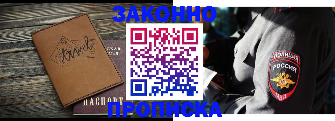 прописка в квартире в Камчатском крае