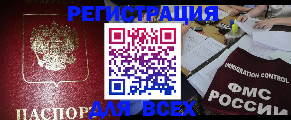 временная регистрация для школы в Камчатском крае